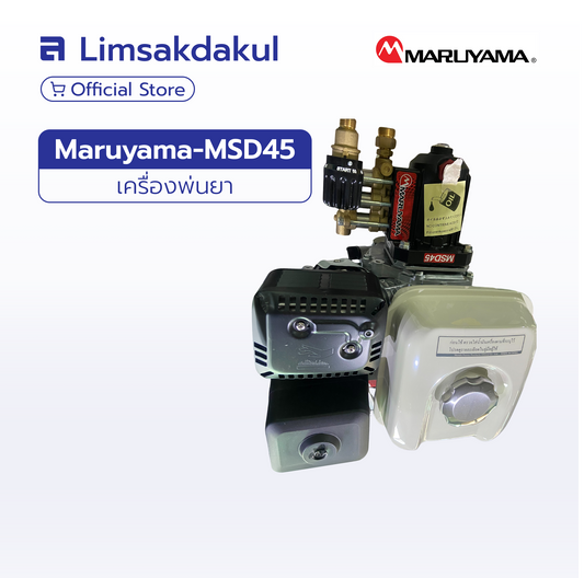 MARUYAMA MSD45T ปั๊มพ่นยา 3 สูบ (ระบบต่อตรง)