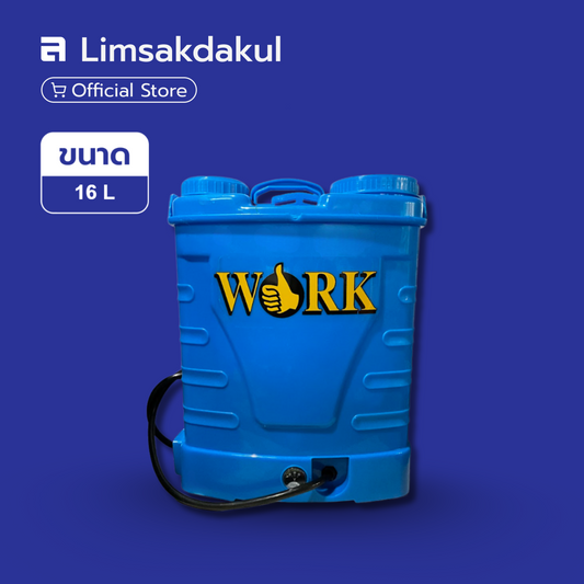 WORK เครื่องพ่นยาแบตเตอรี่ ขนาด 16 ลิตร