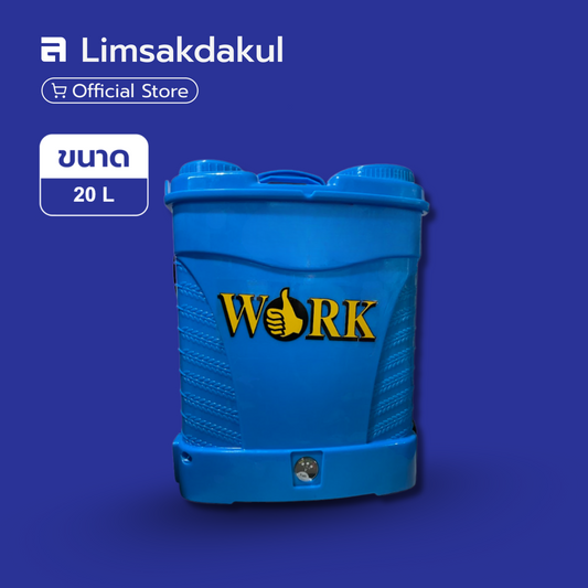WORK เครื่องพ่นยาแบตเตอรี่ ขนาด 20 ลิตร