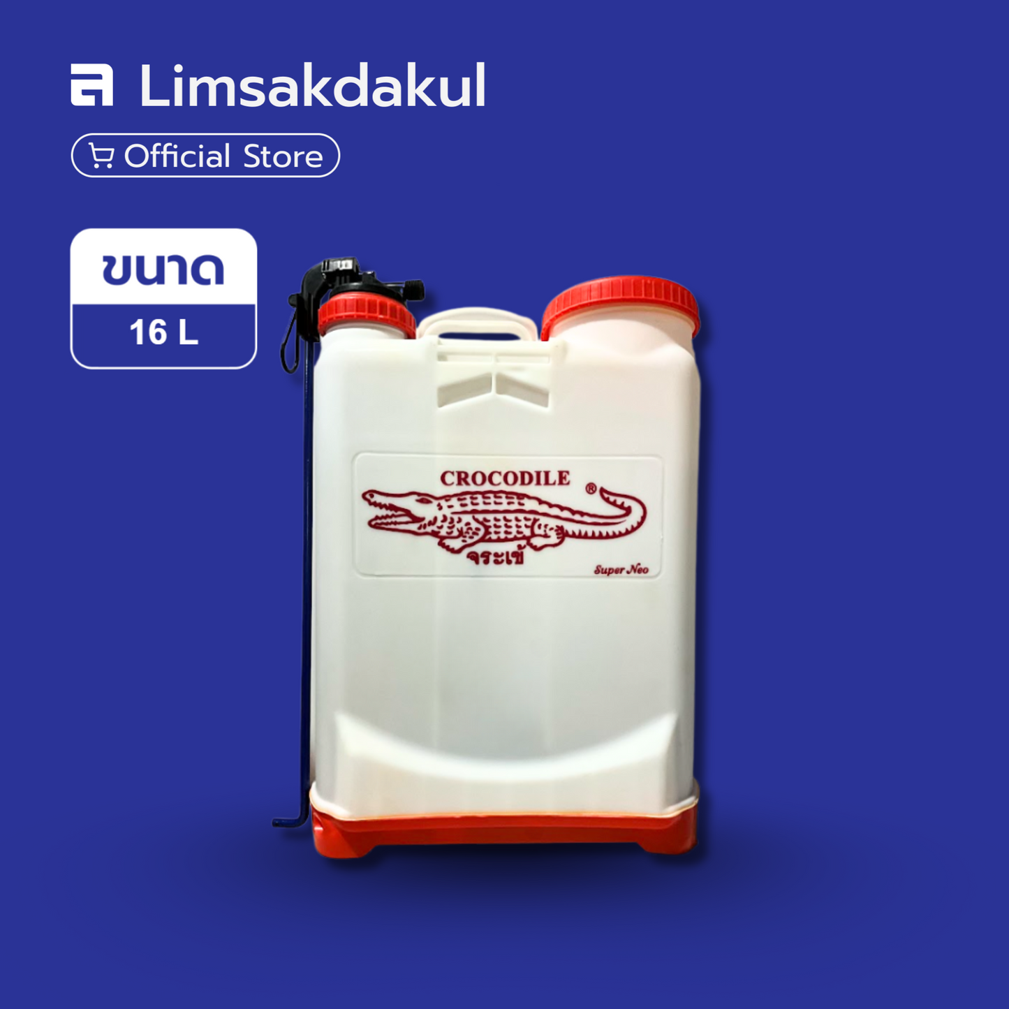 SUPER NEO เครื่องพ่นยา ขนาด 16 ลิตร