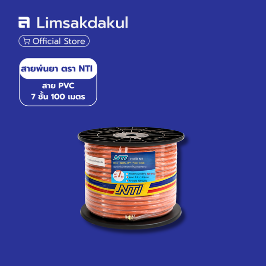 สายพ่นยา ตรา NTI สาย PVC 7 ชั้น 100 เมตร