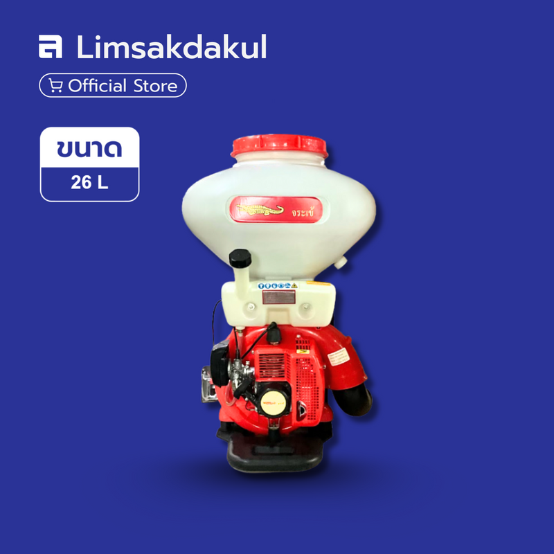 เครื่องพ่นยาสะพายหลัง จระเข้ รุ่น TK-926 ความจุ 26 ลิตร