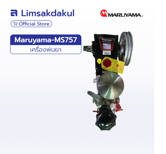 MARUYAMA รุ่น MS757 ปั๊มพ่นยาแบบปั๊มเร็ว 3 ลูกสูบ (Made in Japan)