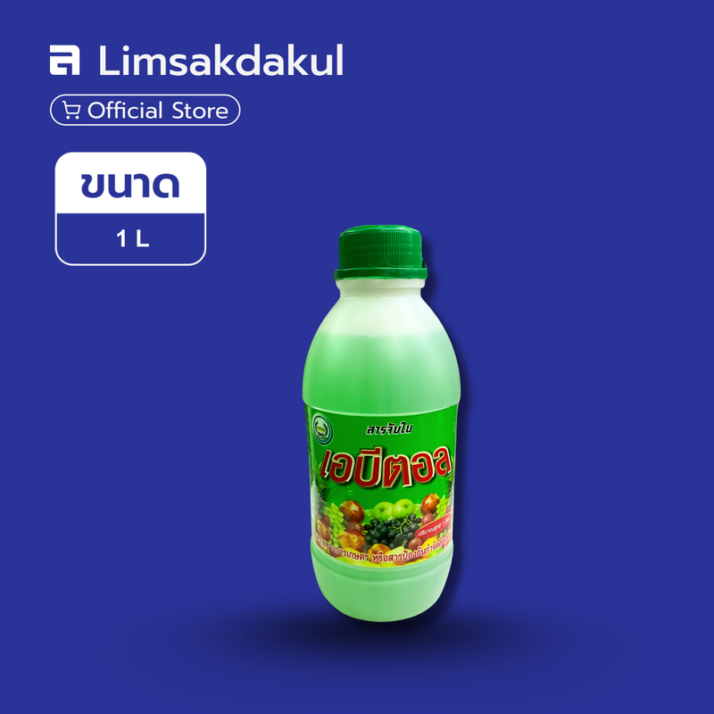 เอบีตอล ขนาด 1 ลิตร