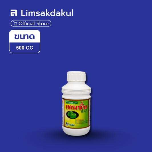 เทนชั่น-ที7 ขนาด 500cc