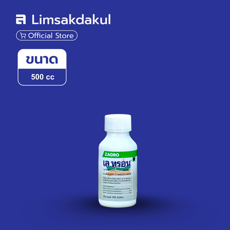 เล ทรอน ซีเอส 7 ขนาด 500cc