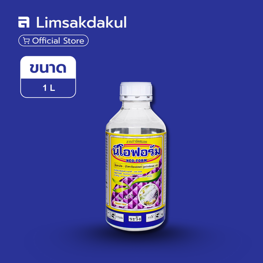 นีโอฟอร์ม ขนาด 1 ลิตร