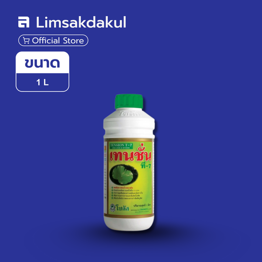 เทนชั่น-ที7 ขนาด 1 ลิตร