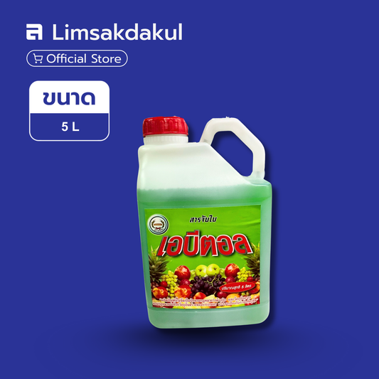 เอบีตอล ขนาด 5 ลิตร