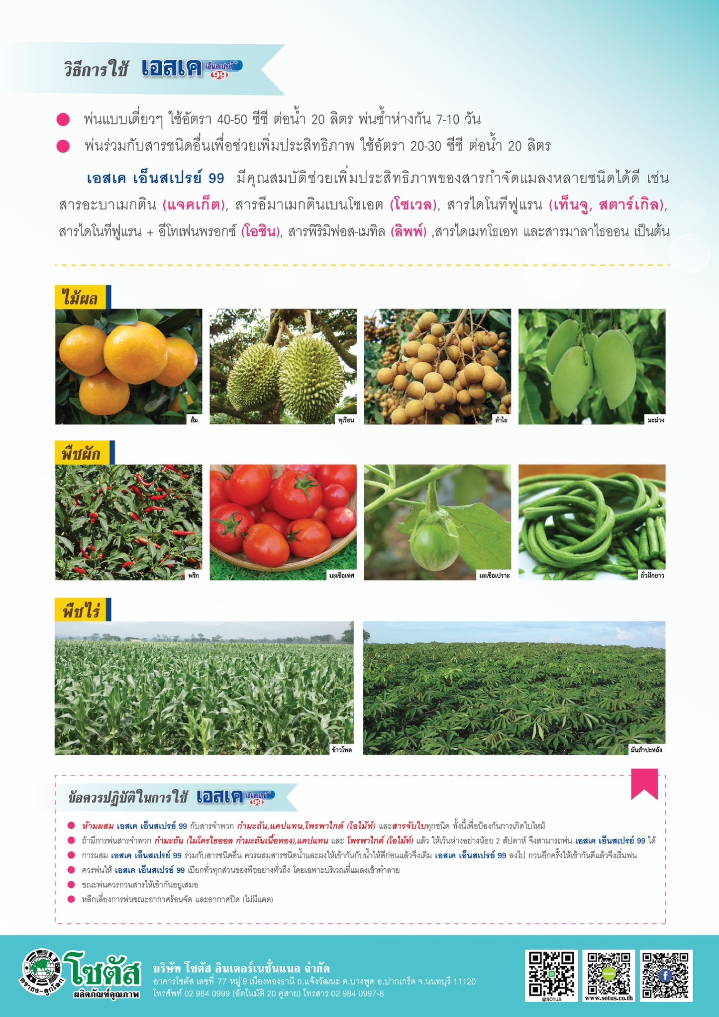 เอสเคเอ็นสเปรย์ ขนาด 1 ลิตร