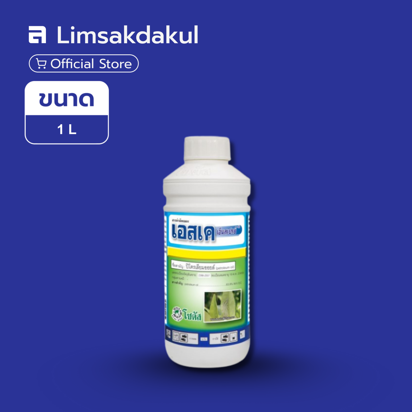 เอสเคเอ็นสเปรย์ ขนาด 1 ลิตร