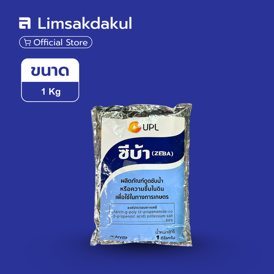 ซีบ้า ขนาด 1 กิโลกรัม
