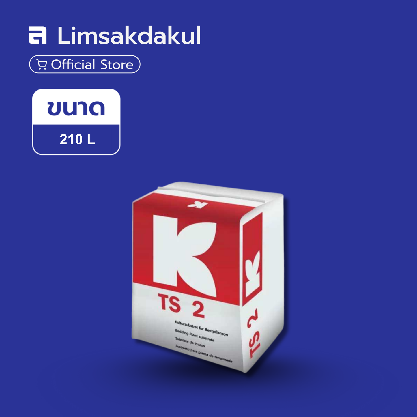 พีทมอส TS2 ขนาด 210 ลิตร