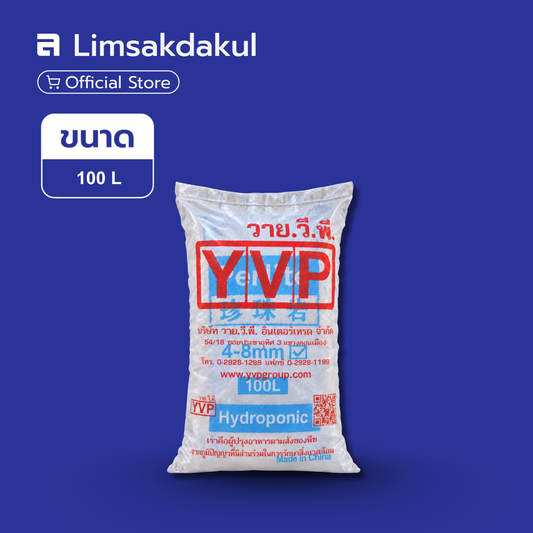เพอร์ไลท์ (Perlite) 4-8 มม. 100 ลิตร วัสดุปลูก