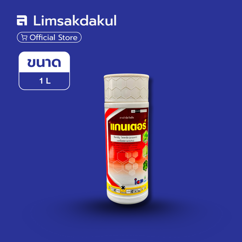 แกนเตอร์ ขนาด 1 ลิตร