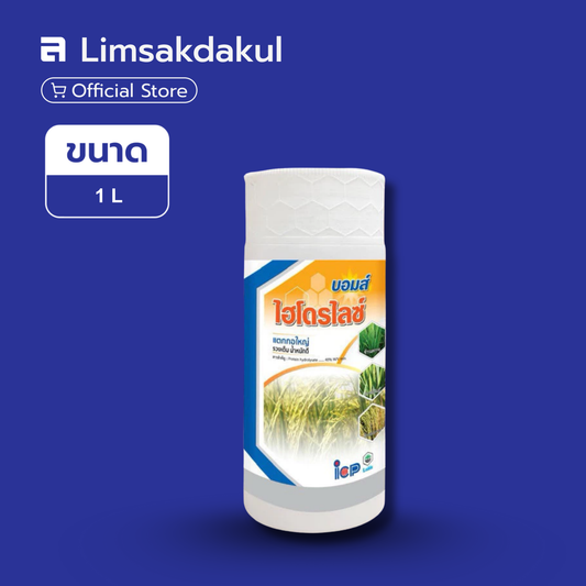 บอมส์ ไฮโดรไลซ์ ขนาด 1 ลิตร