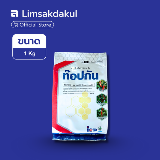 ท๊อปกัน (เหลือง) ขนาด 1 กิโลกรัม