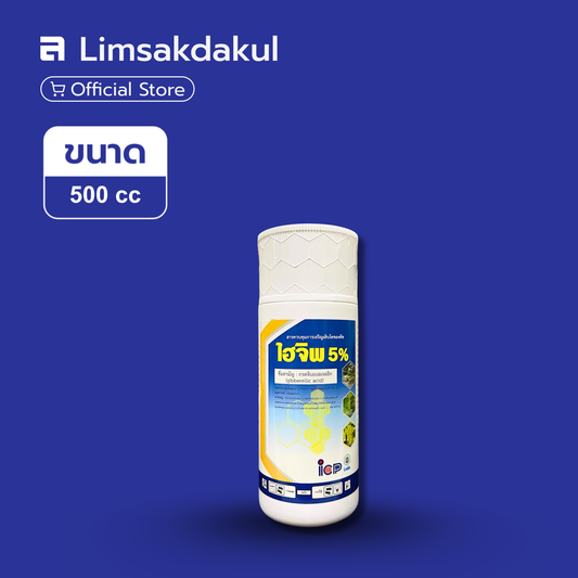 ไฮจิพ 5% ขนาด 500cc