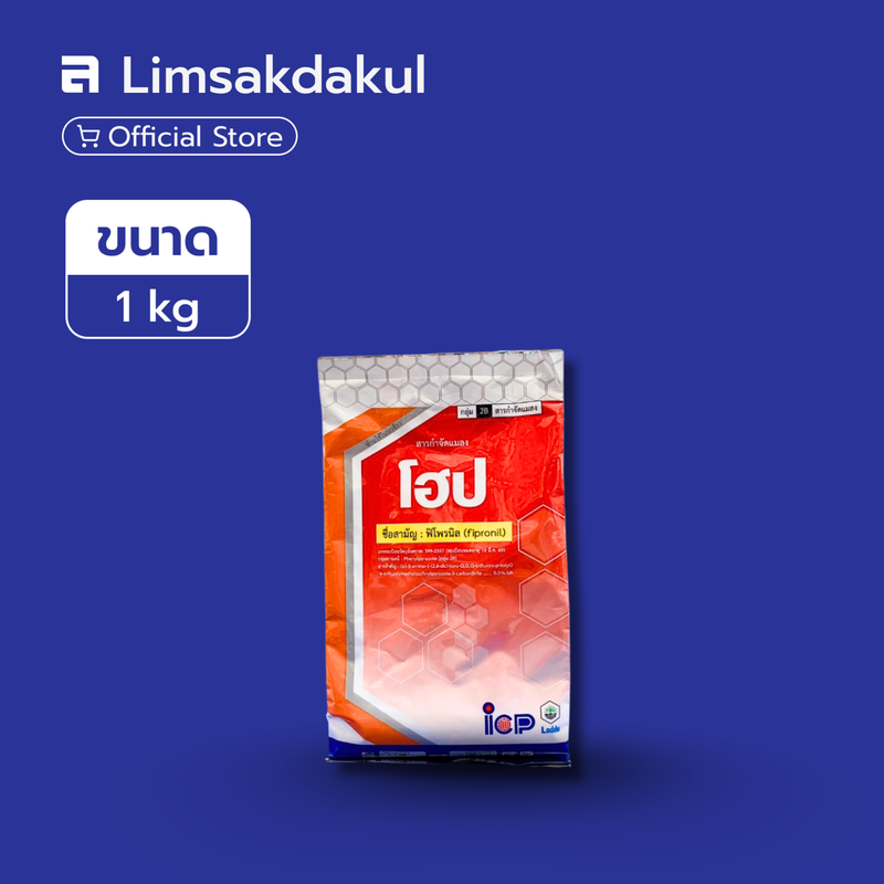 โฮป ขนาด 1 กิโลกรัม