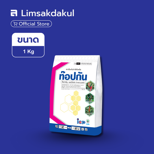 ท๊อปกัน (เหลือง) ขนาด 1 กิโลกรัม