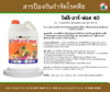 โฟลิ-อาร์-ฟอส 40 ขนาด 1 ลิตร
