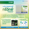 ทรีวิกซ์ ขนาด 10 กรัม