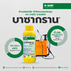 บาซากราน ขนาด 1 ลิตร