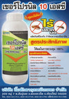 ฟิโพรนิลน้ำ10%SC เชอร์โปรนิล 10 เอสซี ขนาด 1 ลิตร กำจัดศัตรูพืช