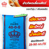 40-0-0 มงกุฎ ขนาด 50 กิโลกรัม