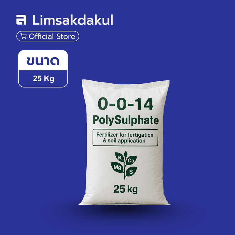0-0-14 วาย.วี.พี. ขนาด 25 กิโลกรัม