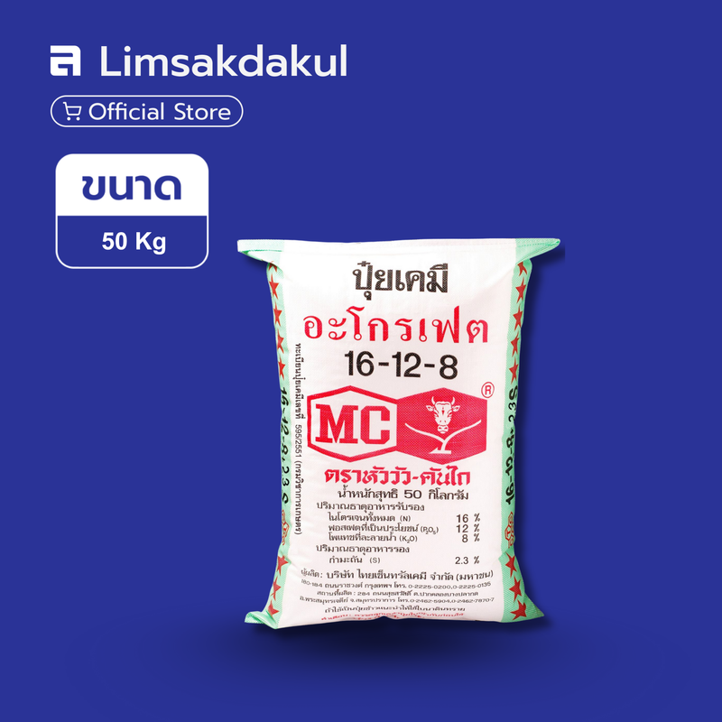 16-12-8 หัววัว-คันไถ ขนาด 50 กิโลกรัม