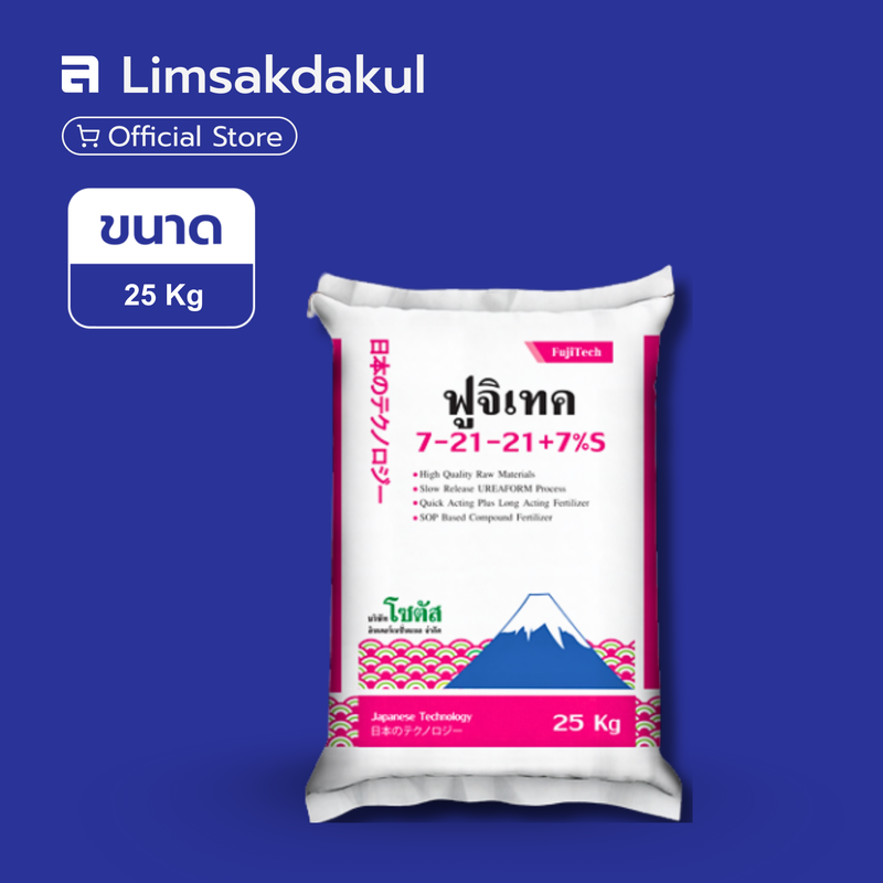 7-21-21+7%S ฟูจิเทค ขนาด 25 กิโลกรัม