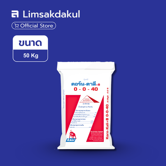 ปุ๋ย คอร์น-คาลี 0-0-40 พีรามิด ขนาด 50 กิโลกรัม