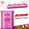 14-7-35 มงกุฎ ขนาด 50 กิโลกรัม