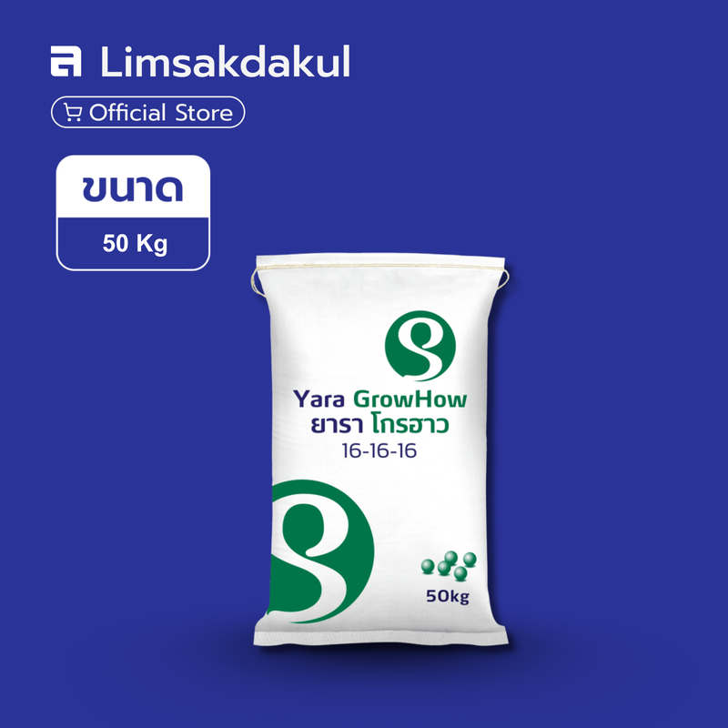 16-16-16 โกรฮาว ขนาด 50 กิโลกรัม