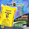 ปุ๋ย 20-8-20 วีไอวี ขนาด 50 กิโลกรัม ท๊อปวัน