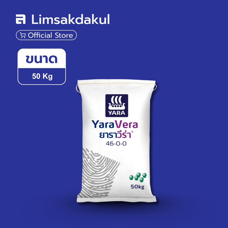 46-0-0 ยารา ขนาด 50 กิโลกรัม (เม็ดใส)