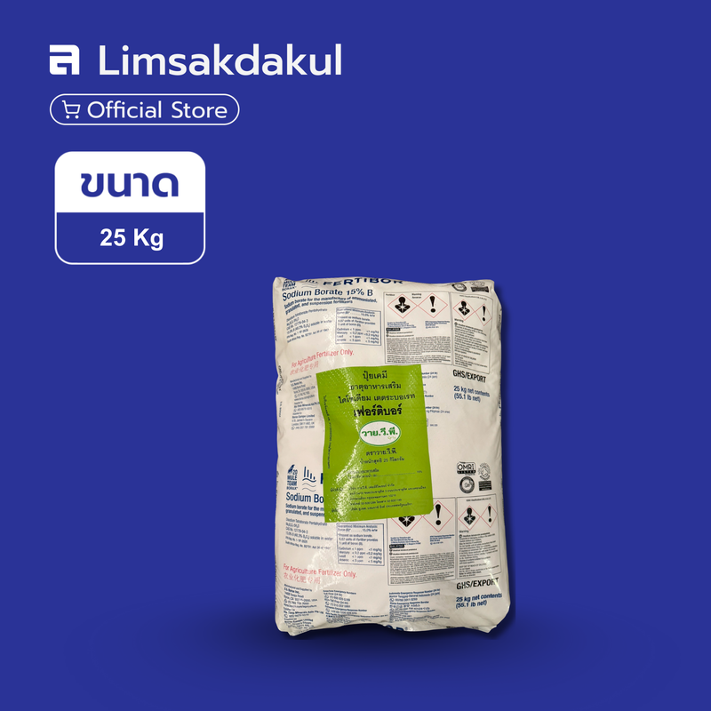 บอแร็กส์ เฟอร์ติบอร์ วาย.วี.พี. ขนาด 25 กิโลกรัม