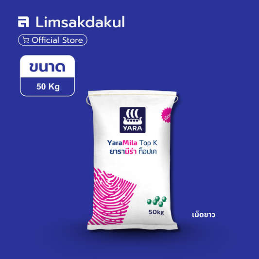 ปุ๋ย 10-10-30 ยารามีร่า ท็อปเค ขนาด 50 กิโลกรัม เม็ดขาว (ปุ๋ยทางดิน)