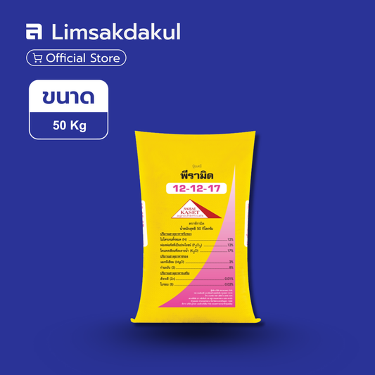 12-12-17 (เหลือง) พีรามิด ขนาด 50 กิโลกรัม