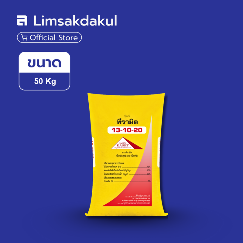 13-10-20 พีรามิด ขนาด 50 กิโลกรัม