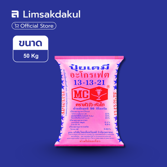 13-13-21 หัววัว-คันไถ ขนาด 50 กิโลกรัม