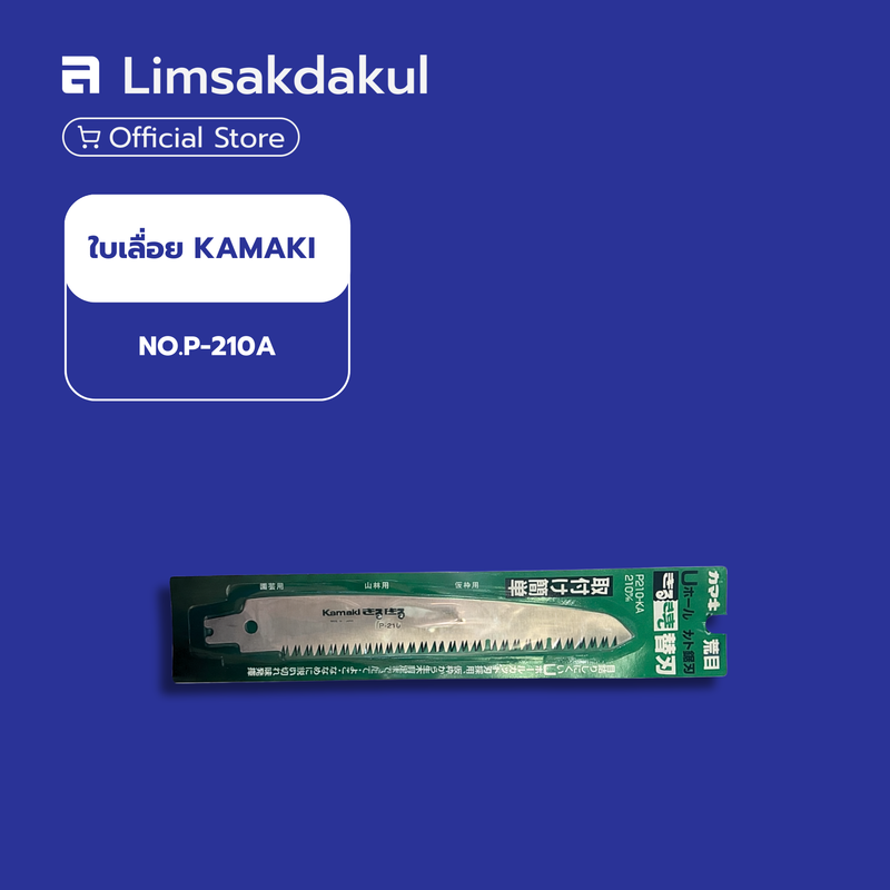 ใบเลื่อย KAMAKI NO.P-210A