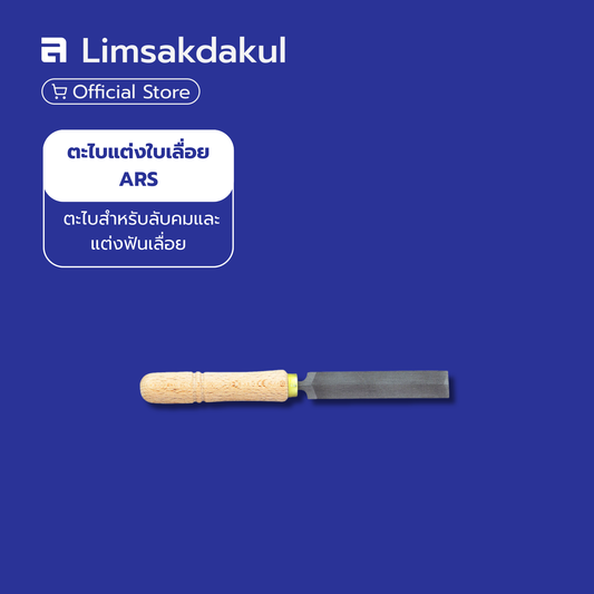 ตะไบแต่งใบเลื่อย ARS