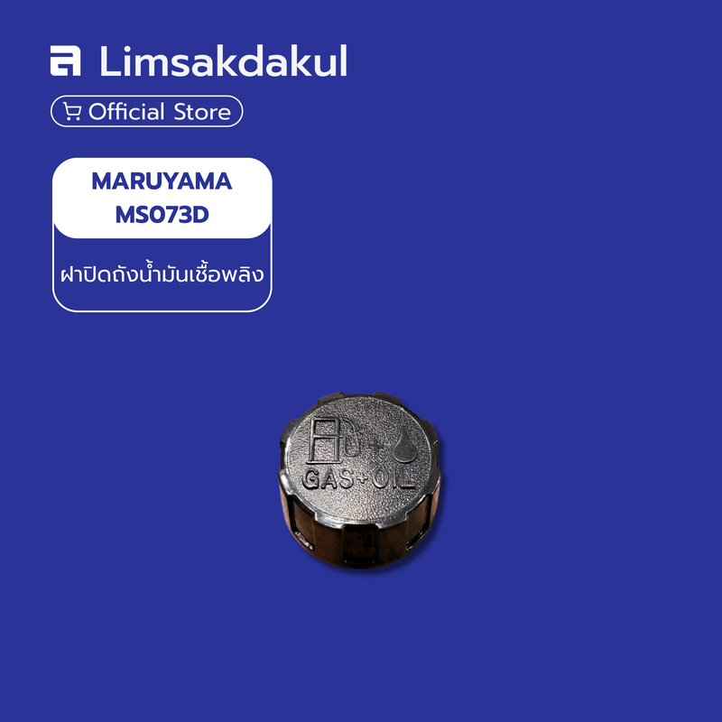 ฝาถังน้ำมัน เครื่องพ่นยา MARUYAMA MS073D