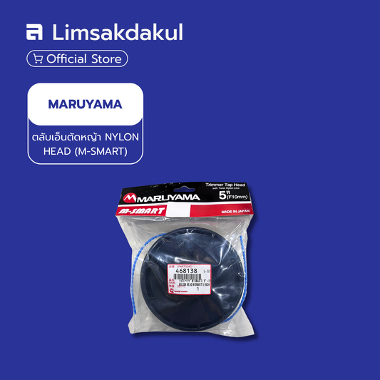 ตลับเอ็นตัดหญ้า NYLON HEAD (M-SMART) MARUYAMA