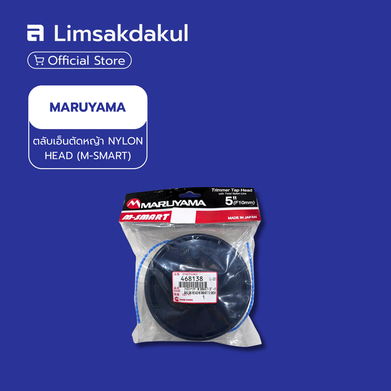 ตลับเอ็นตัดหญ้า NYLON HEAD (M-SMART) MARUYAMA