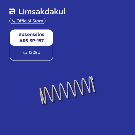 สปริงกรรไกร ARS SP-157 รุ่น 120EU