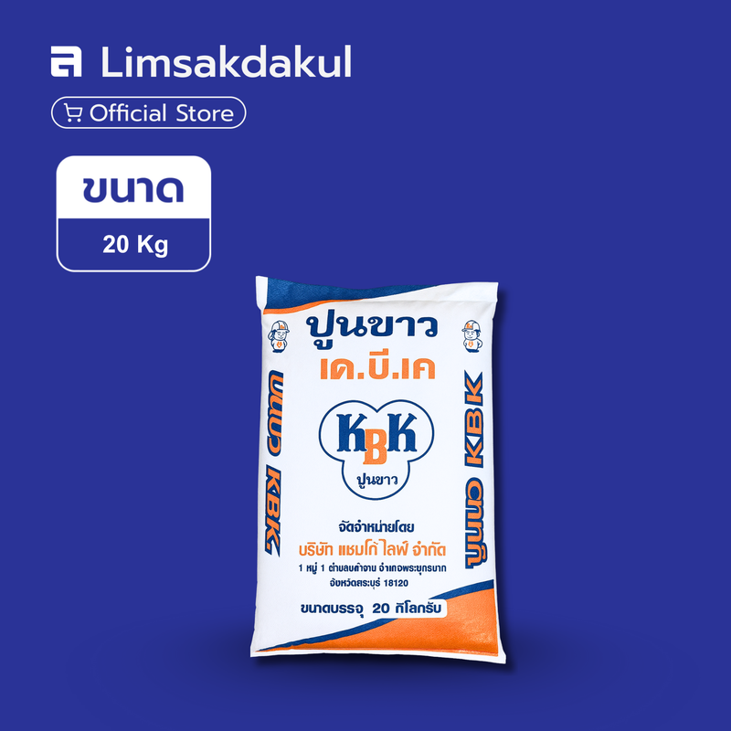 ปูนขาว เค.บี.เค. (KBK) ขนาด 20 กิโลกรัม