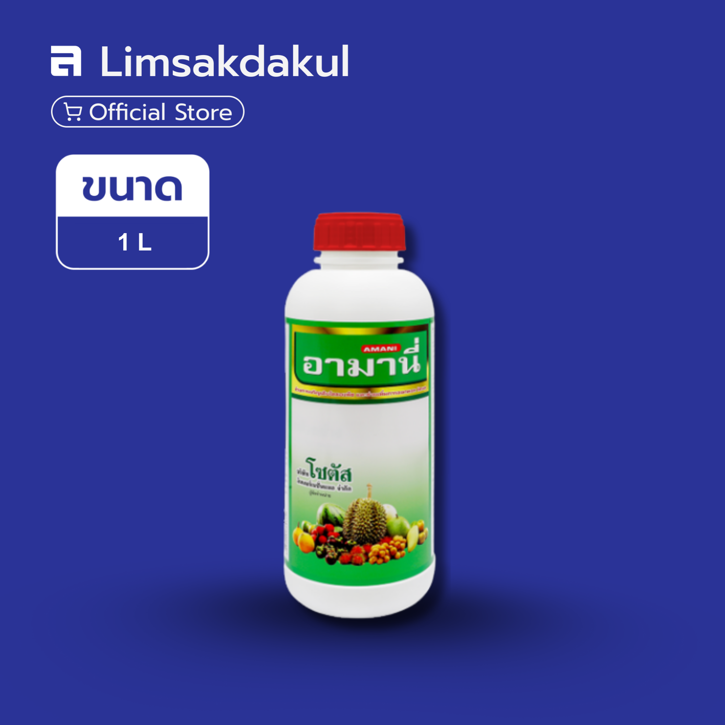 อามานี ขนาด 1 ลิตร